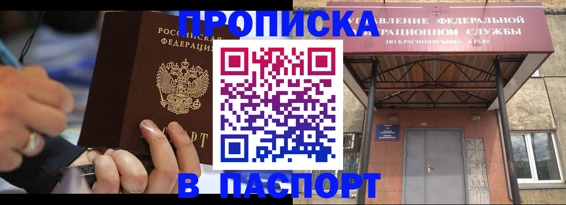 прописка в Усть-Джегуте