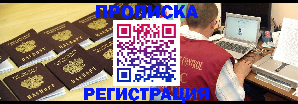 купить прописку в Усть-Джегуте
