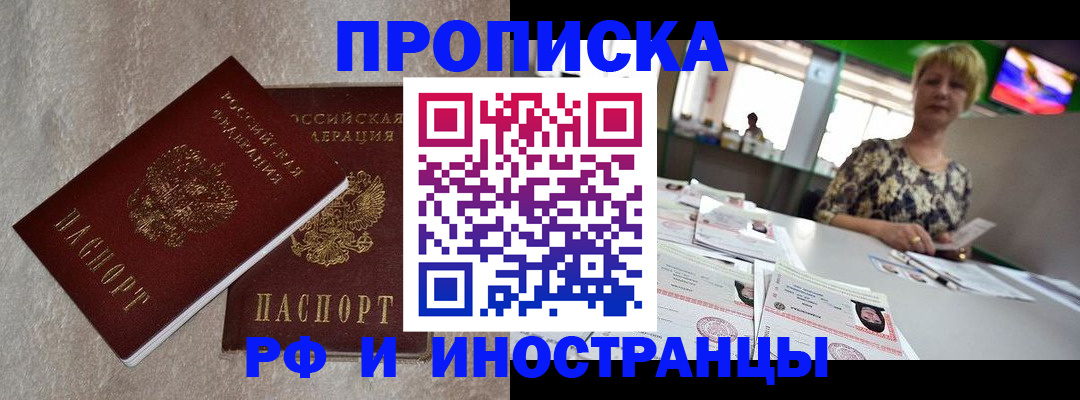 временная регистрация купить в Усть-Джегуте