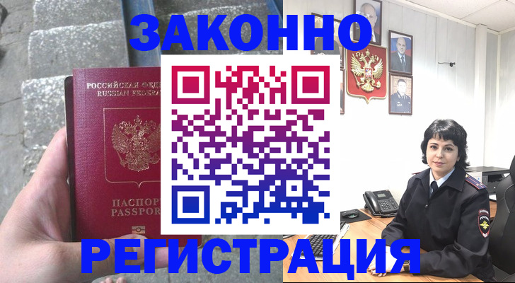 прописка законно в Усть-Джегуте