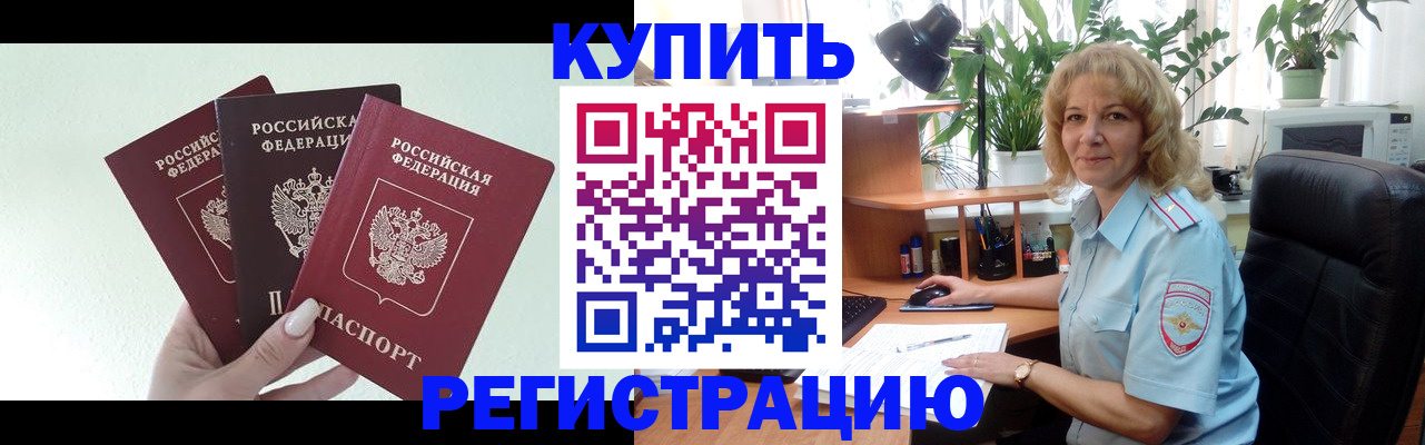 временная регистрация надежно в Усть-Джегуте